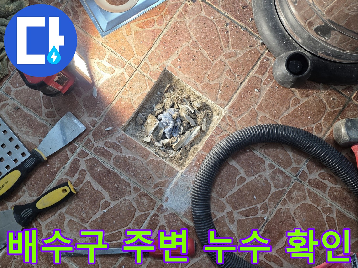도봉구 쌍문동 현장의 화장실 배수구 유가 주변 방수층 파손 상태