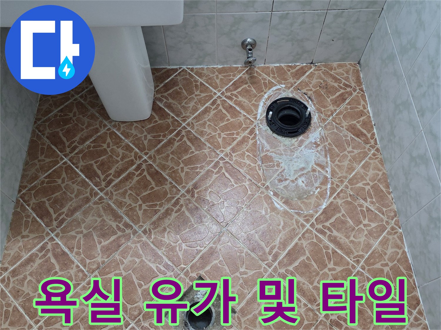 쌍문동 현장 - 물샘 흔적이 남은 욕실 배수구 유가 모습