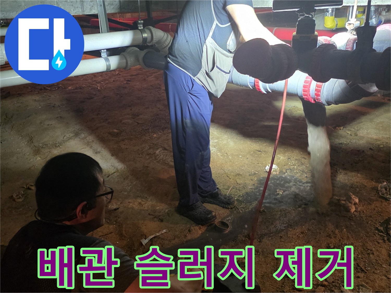 배관 소제구를-통해-장비를-투입하는-현장
