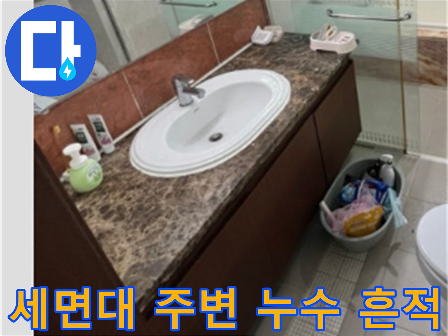 다산동 세면대 상판-거울 사이의 물샘 증상 확인 사진