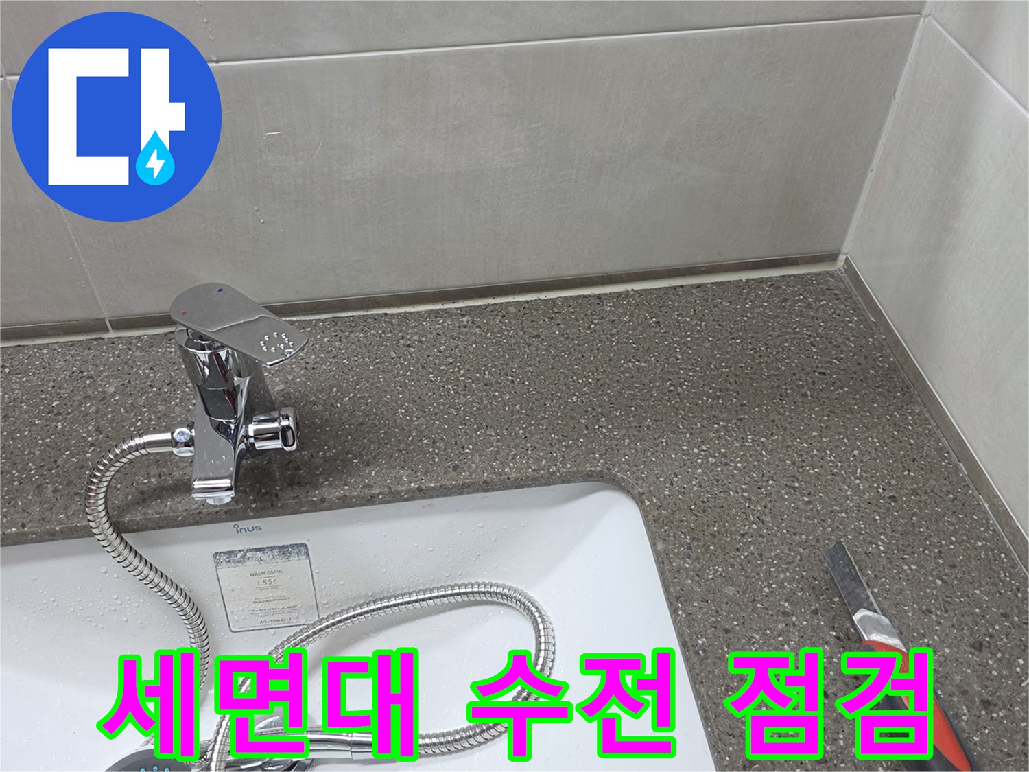 세면대-수전-및-연결-호스-상태-사진