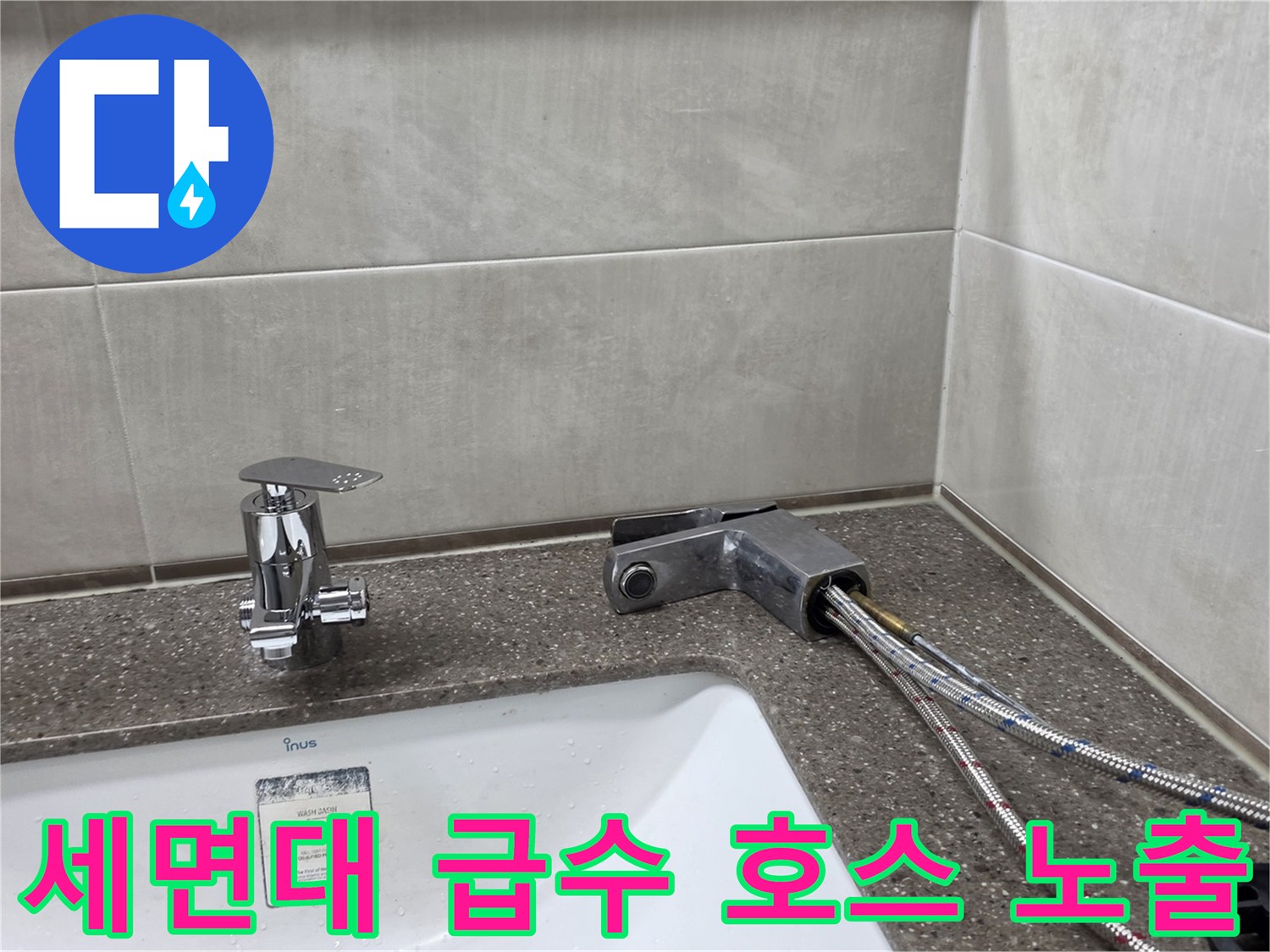 세면대 하단부의 은색 꼬임 배관과 수전 근접 사진