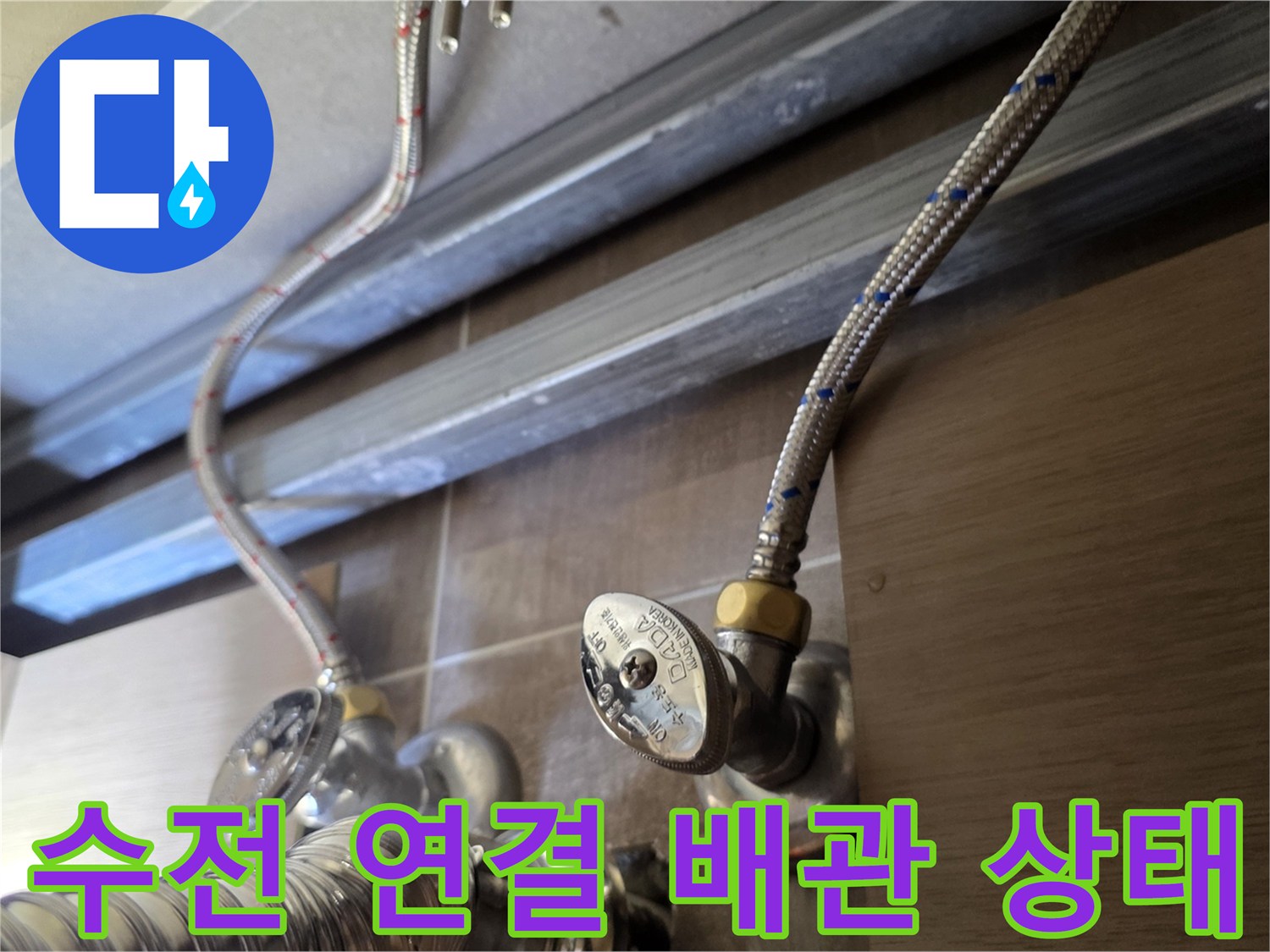 세면대-하부의-앵글밸브와-금속-급수-호스