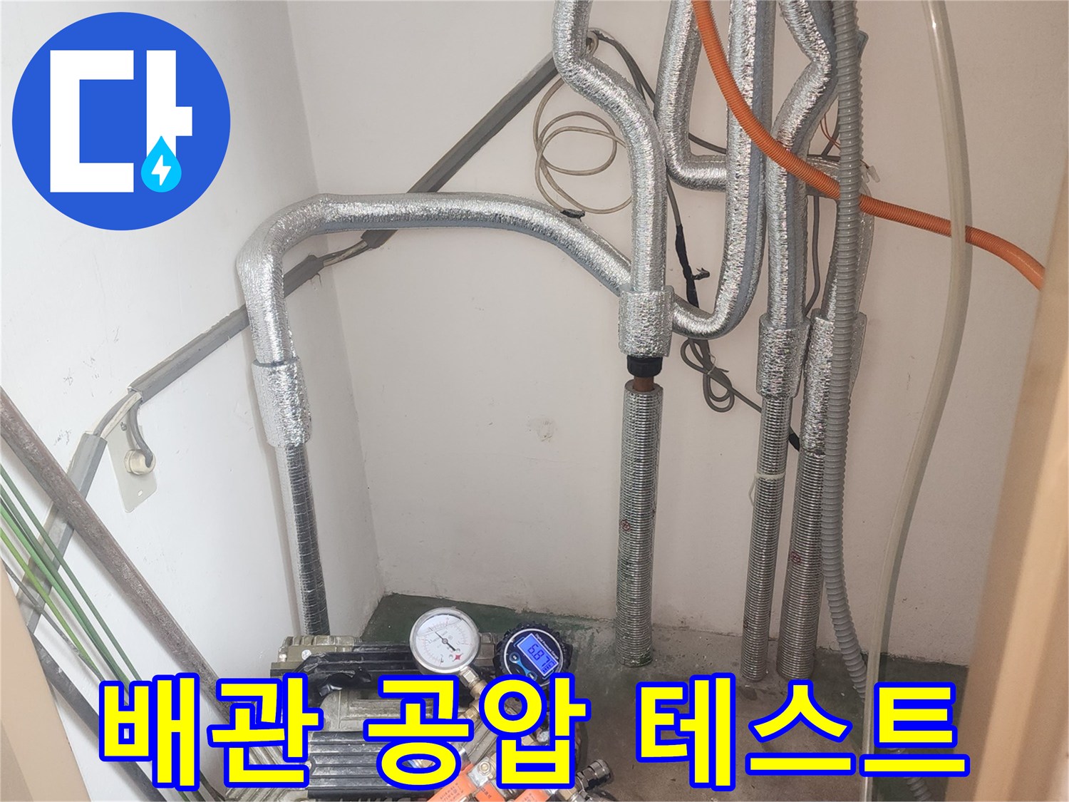 누수 진단을 위해 설치된-배관 공압 측정 장비