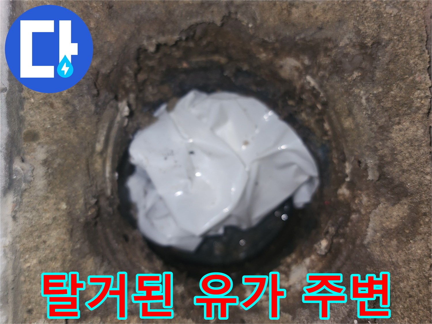 세탁실-배수구-주변-방수층-파손