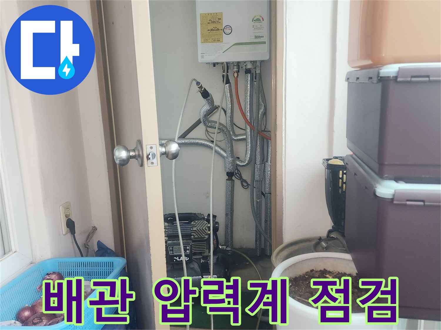세탁실 벽면-배관-공압-검사-장비-상태