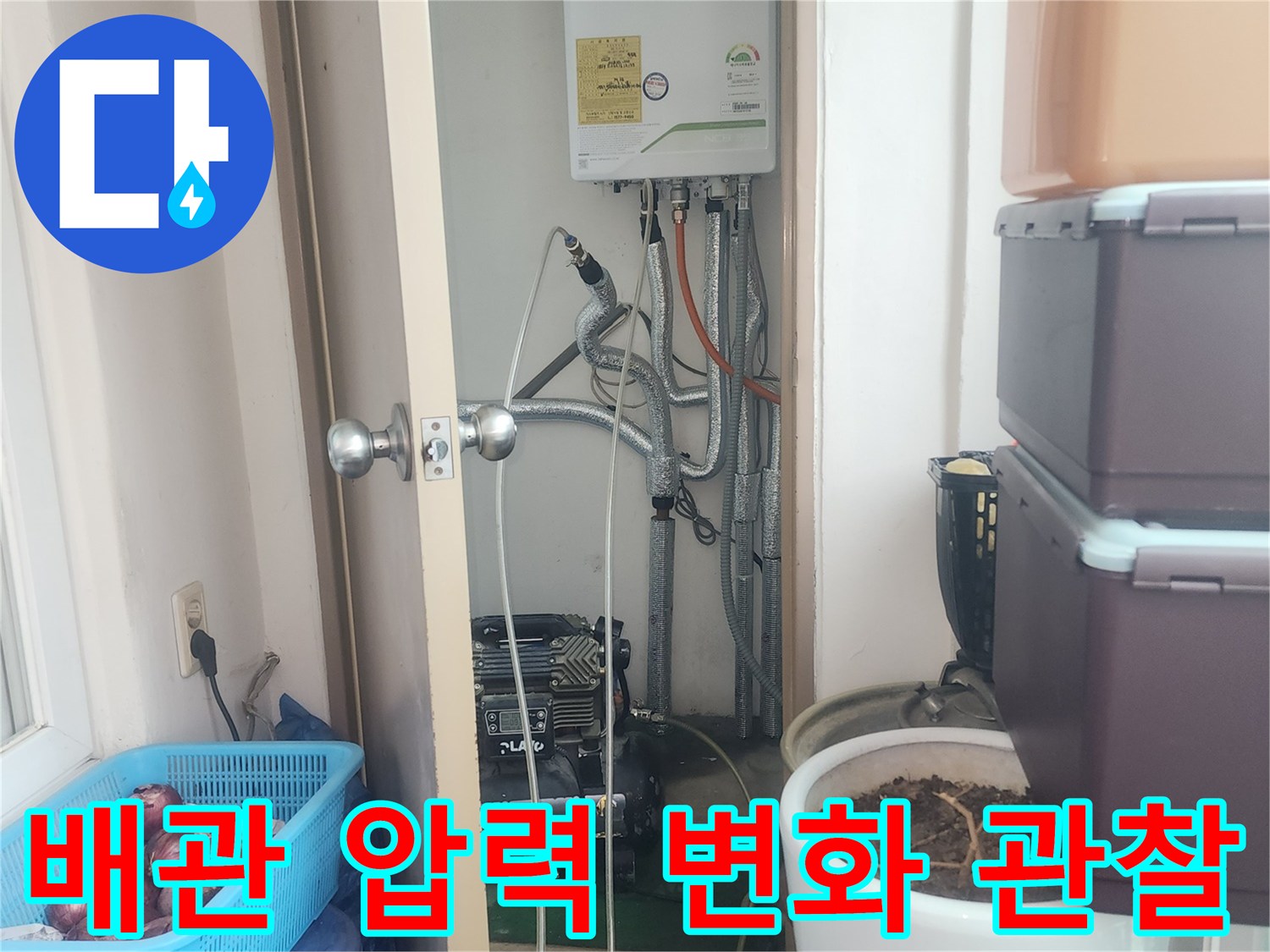 세탁실-벽면-배관-연결-부위-측정