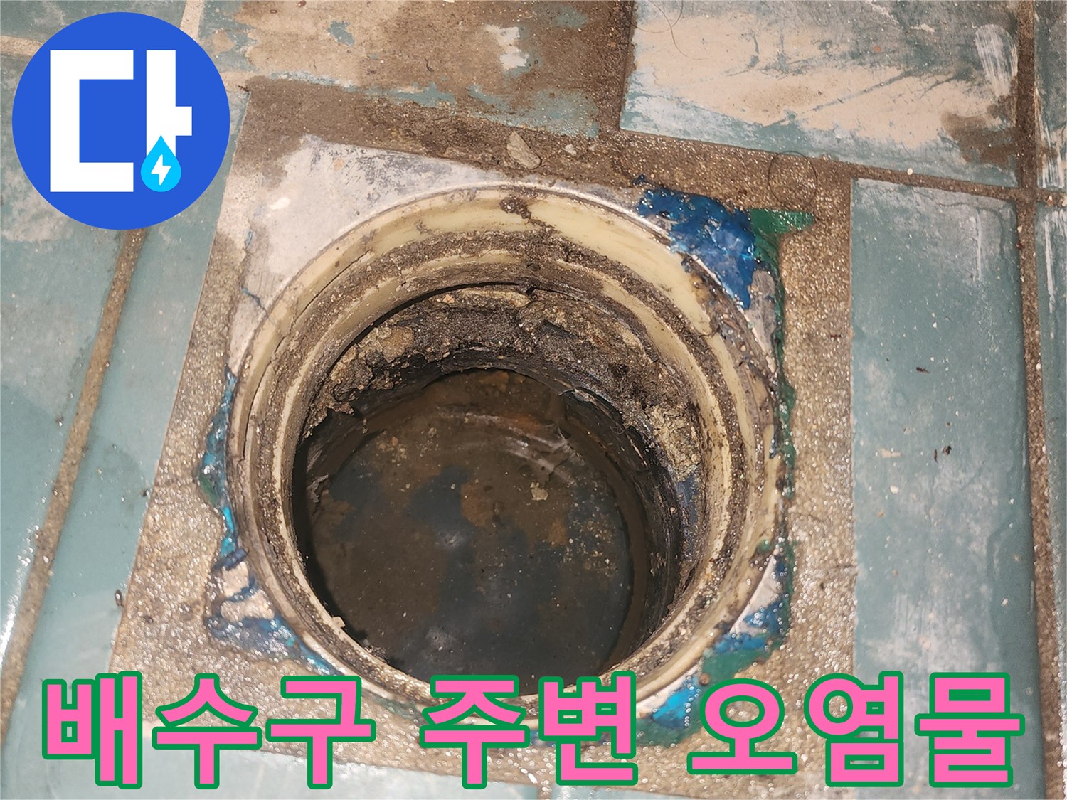 오염된-유가 탈거 부위의 내부 상태 확인 사진