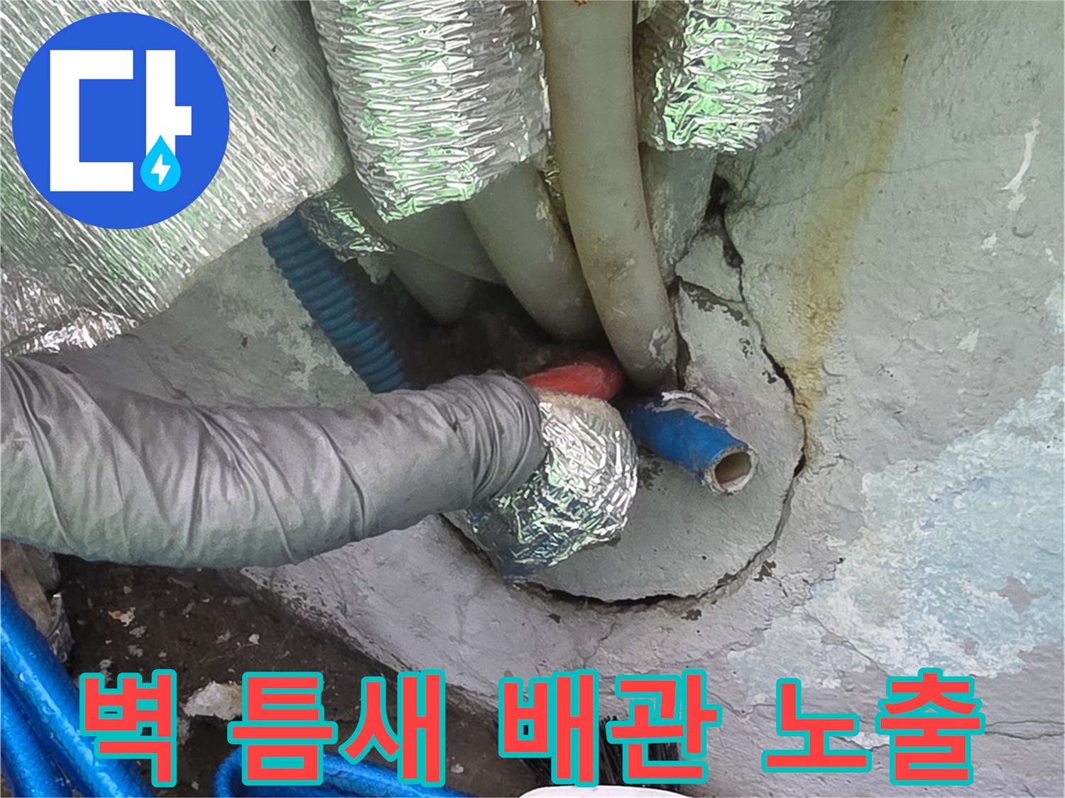 배관-연결-부위의-누수-흔적과-습한-상태