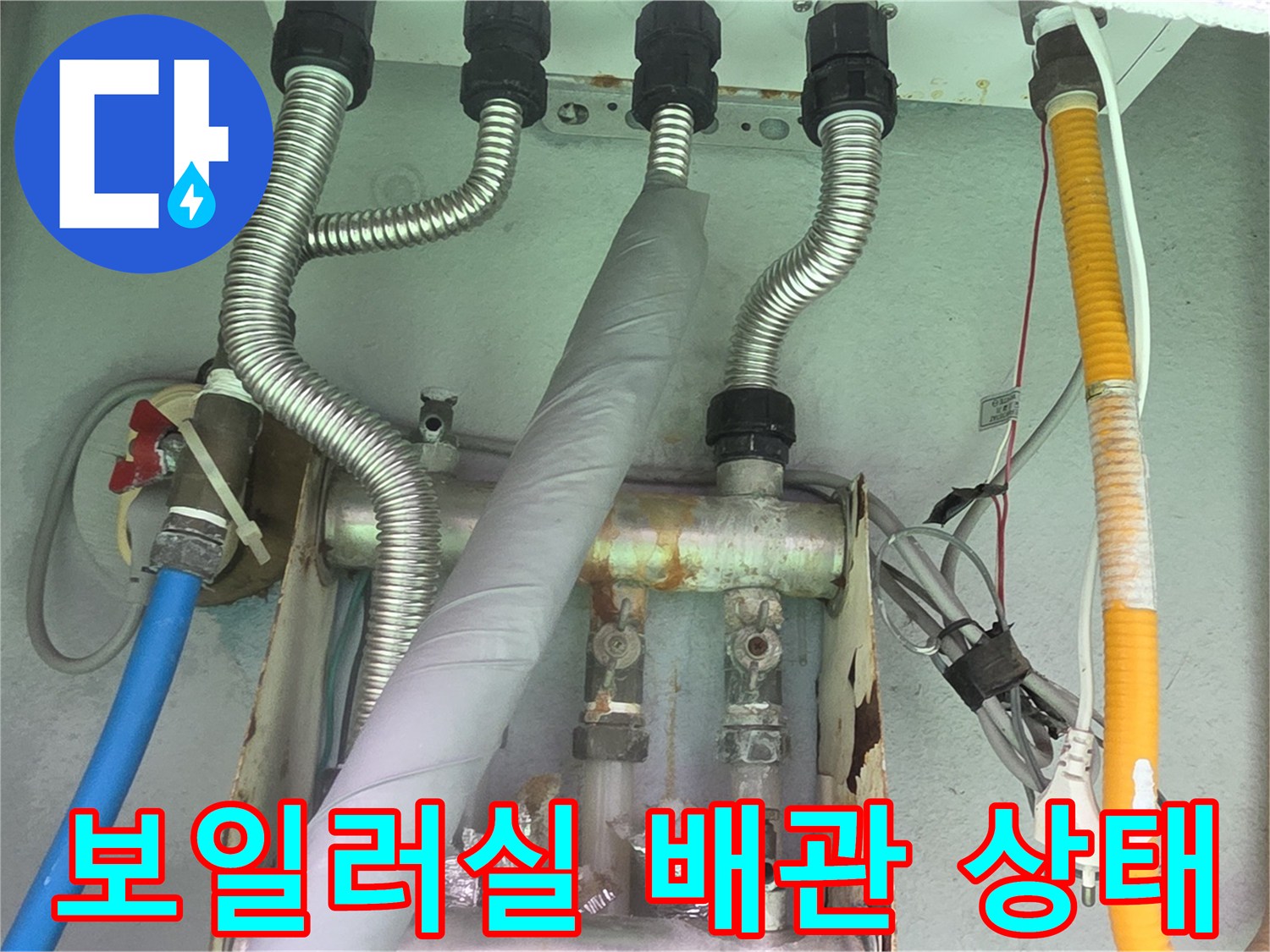 복잡하게 연결된 보일러 배관의 마감 및 점검 상황