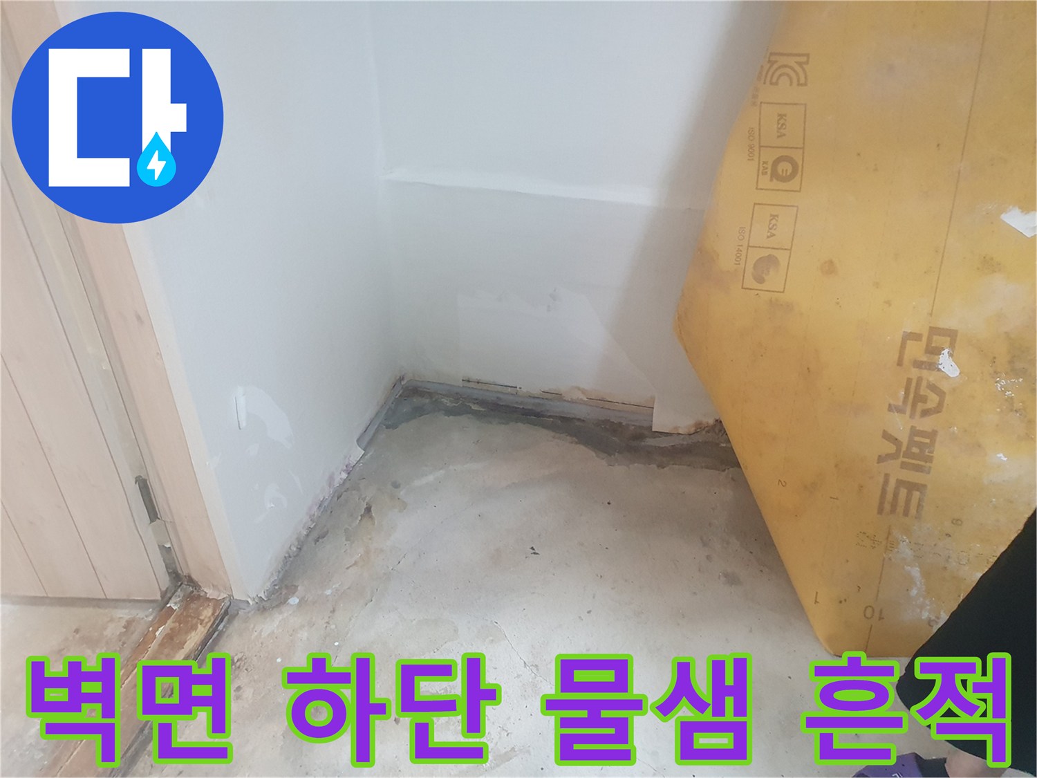 습기로 인해-변색되고 들뜬 벽면과 바닥의 상태