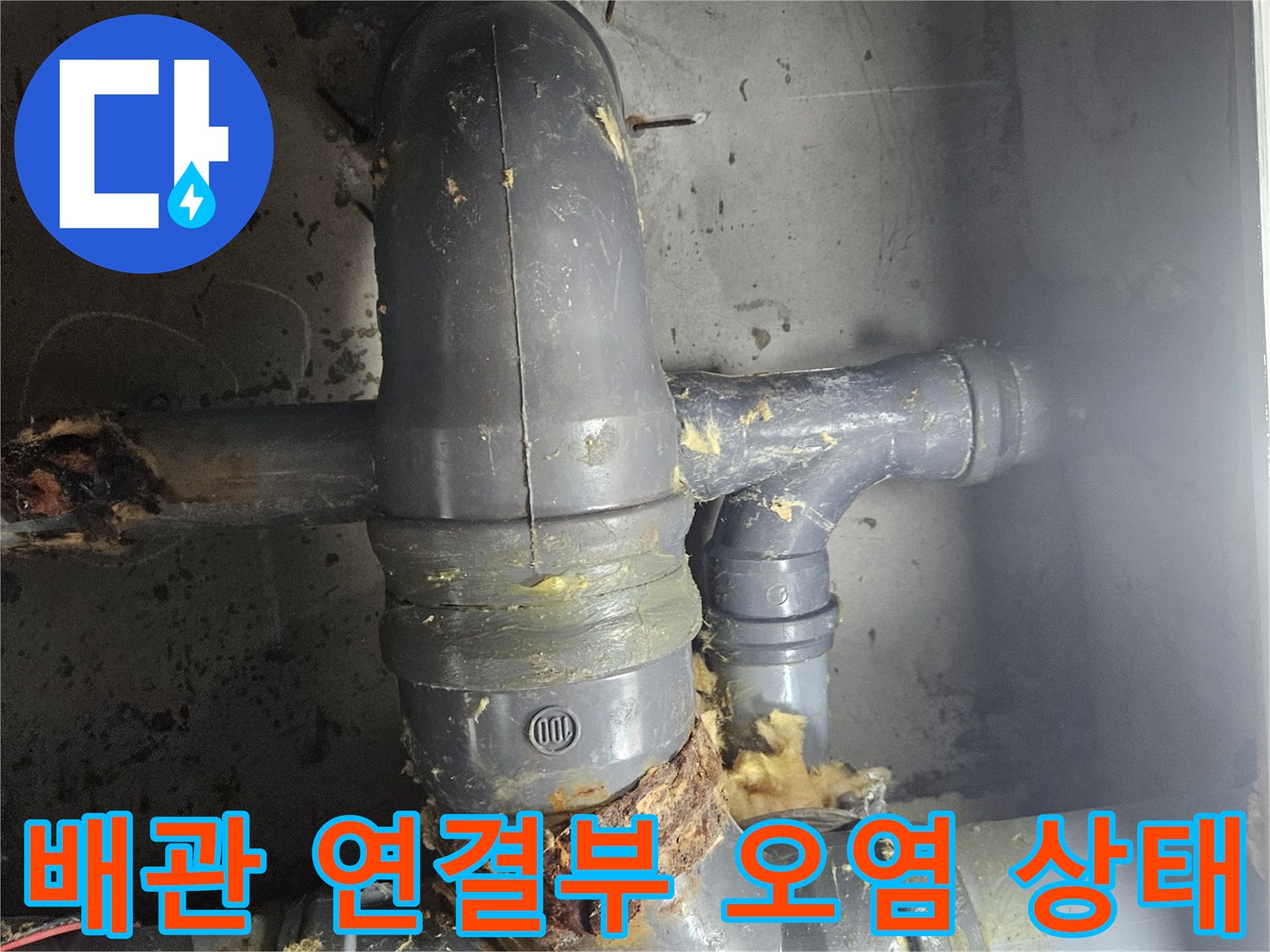 PVC-배관-연결부의-이물질-및-오염-상태-확인