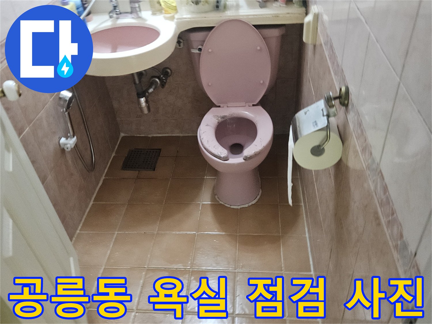 노원구 공릉동-변기와 세면대 주변 타일 작업 부위