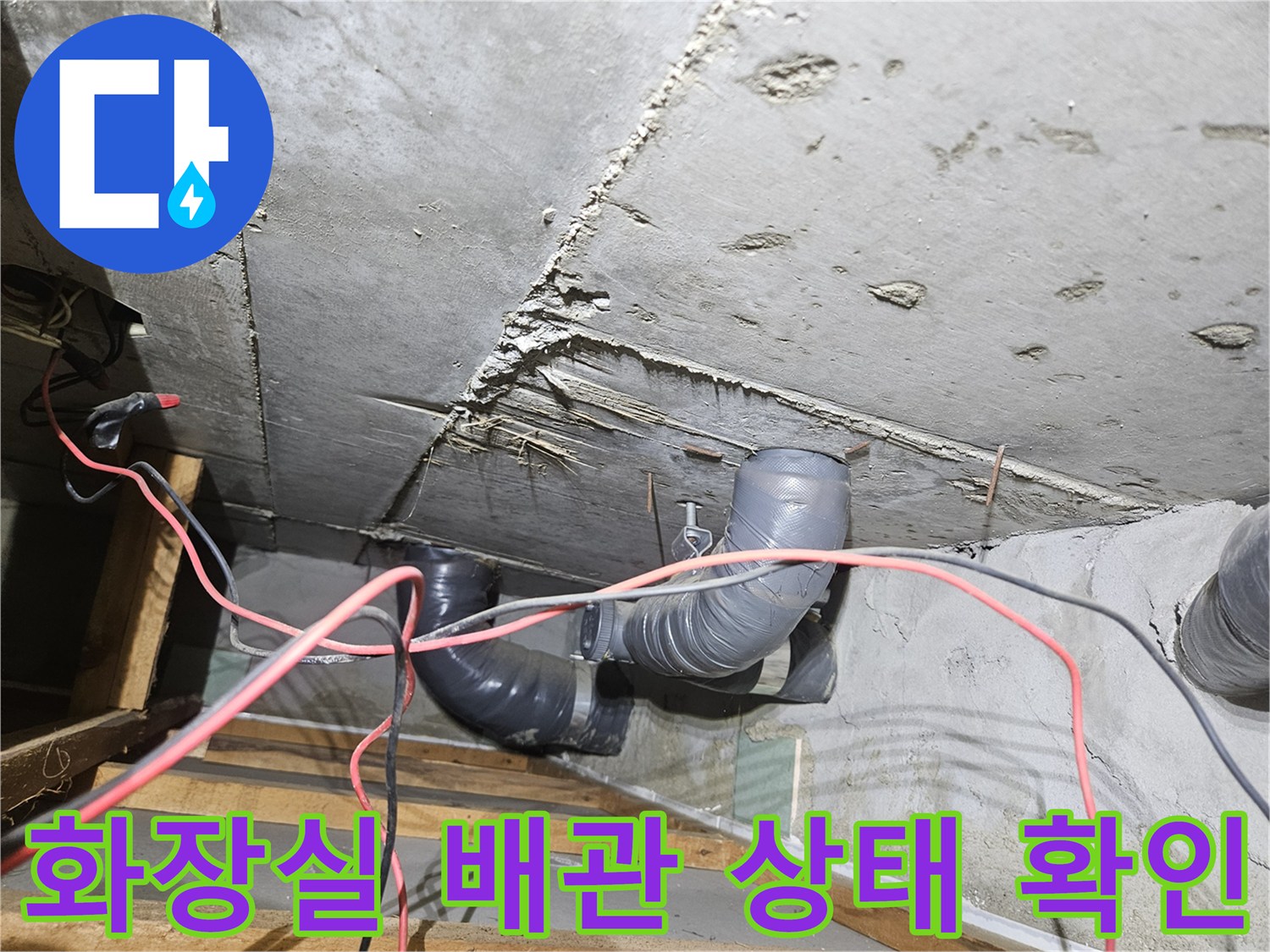 노원구 공릉동 현장의 - 화장실 천장 내부 PVC 배관 연결 부위 점검 모습입니다.