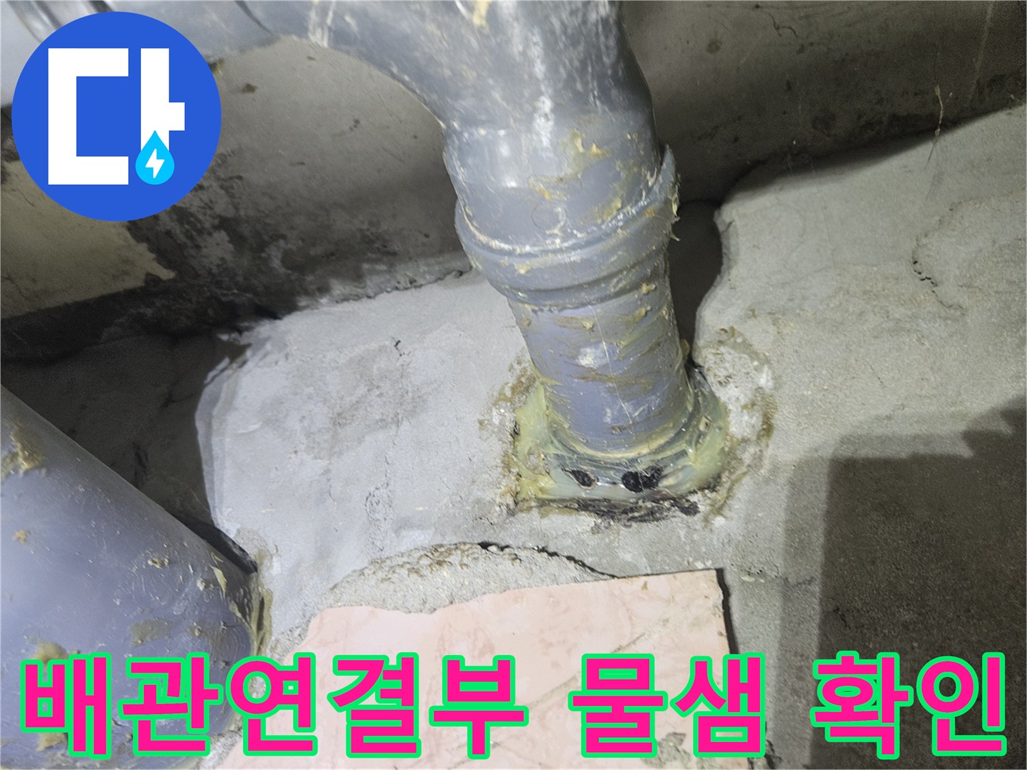 노원구 공릉동-화장실-천장-PVC-배관-연결부-상태