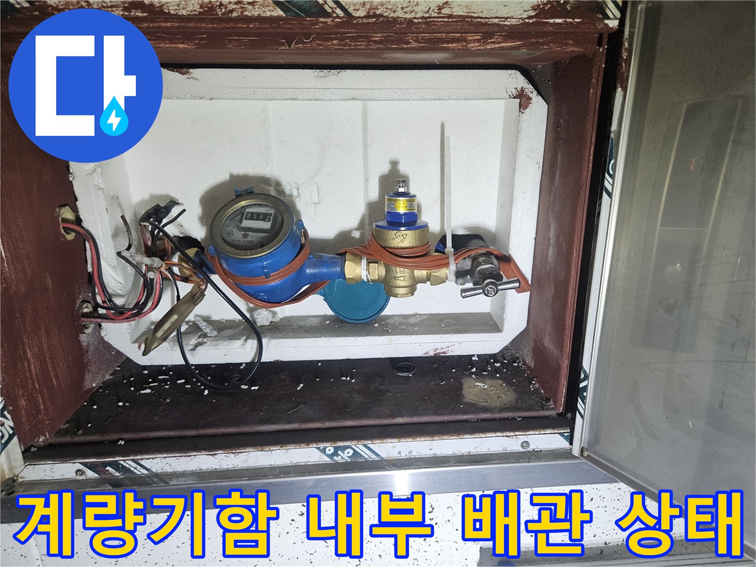 수도 계량기와 밸브가 설치된 함 내부의 모습입니다.