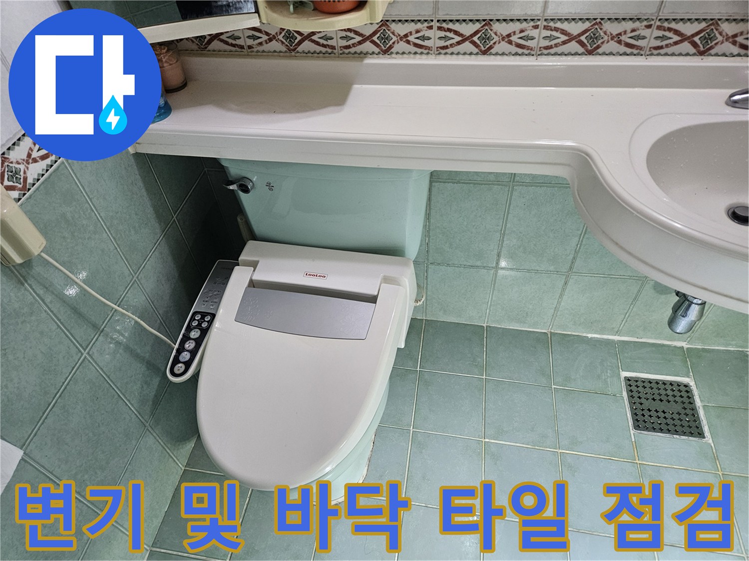 화장실 변기와 벽면 타일 사이의 틈새를 조사하는 현장 사진입니다.