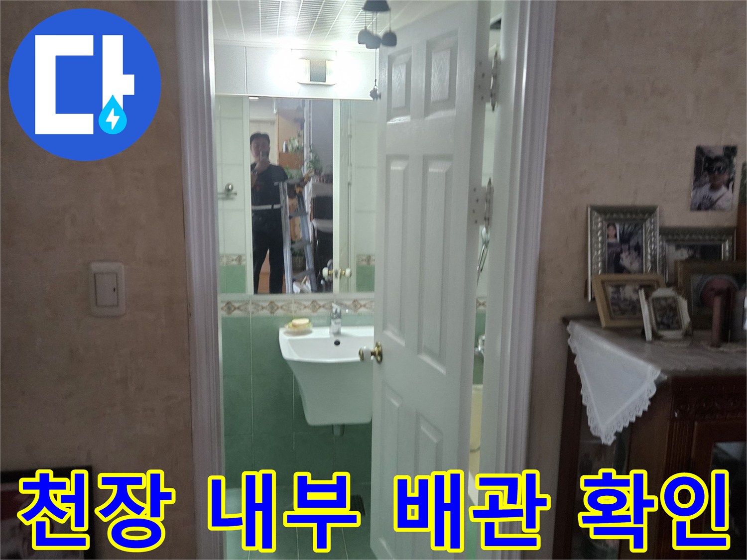 화장실 천장 안쪽의 습한 배관 주변 촬영 사진