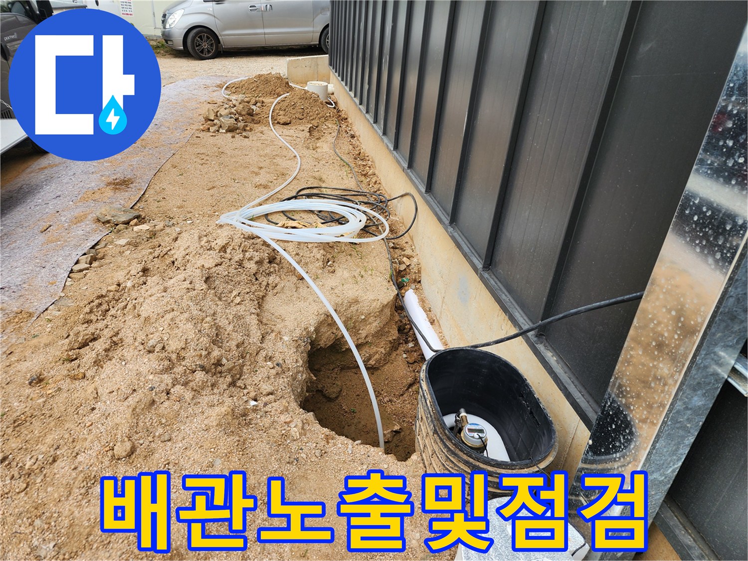 건물 외벽 아래로 연결된 배관의 노출 상태