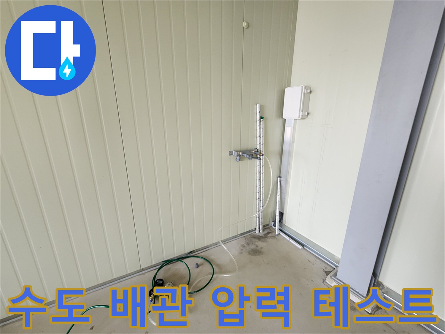 양주시 어둔동-배관 연결 부위에 설치된 공압 측정 장비 모습