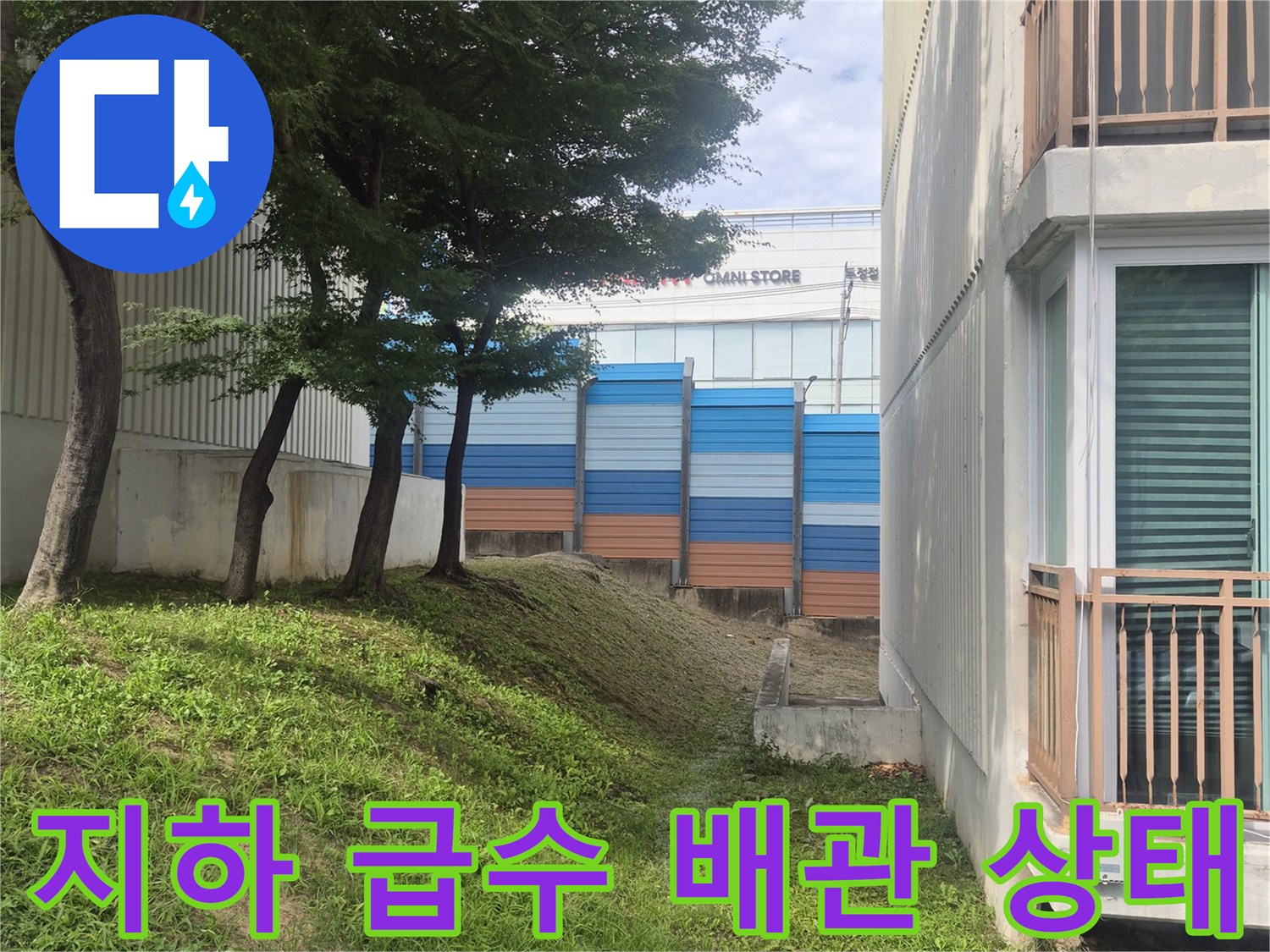 아파트 지하 시설-보온재로 덮인 매립형 배관의 외관