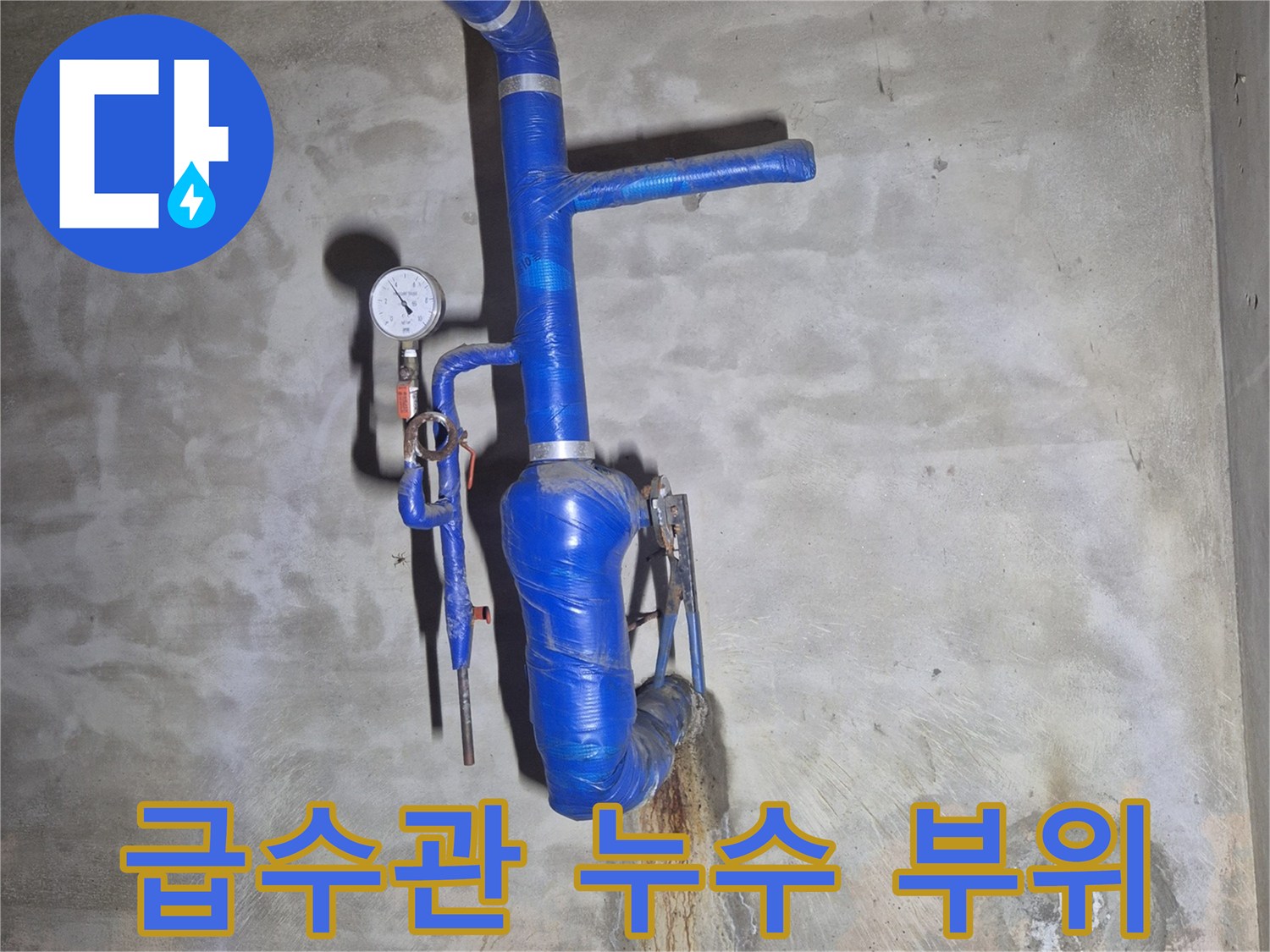 압력계가 연결된-푸른 보온재 배관의-누수 지점 확인