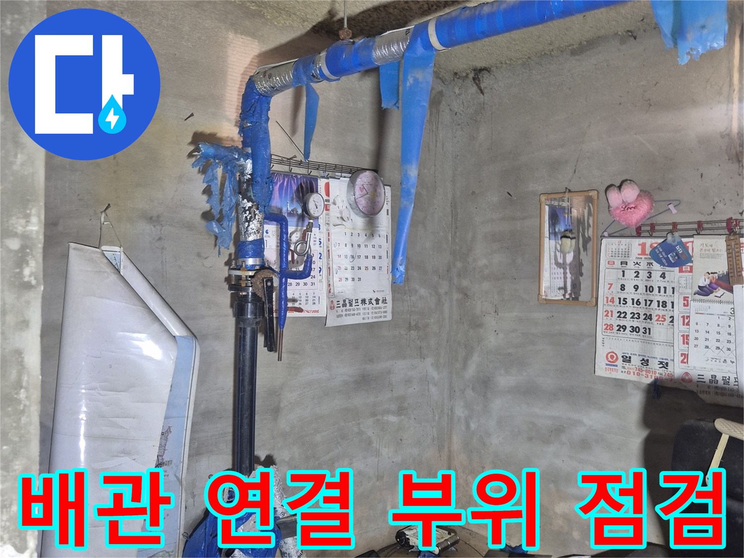푸른색 보온재가 씌워진-지하 매립 배관의 누수 진단