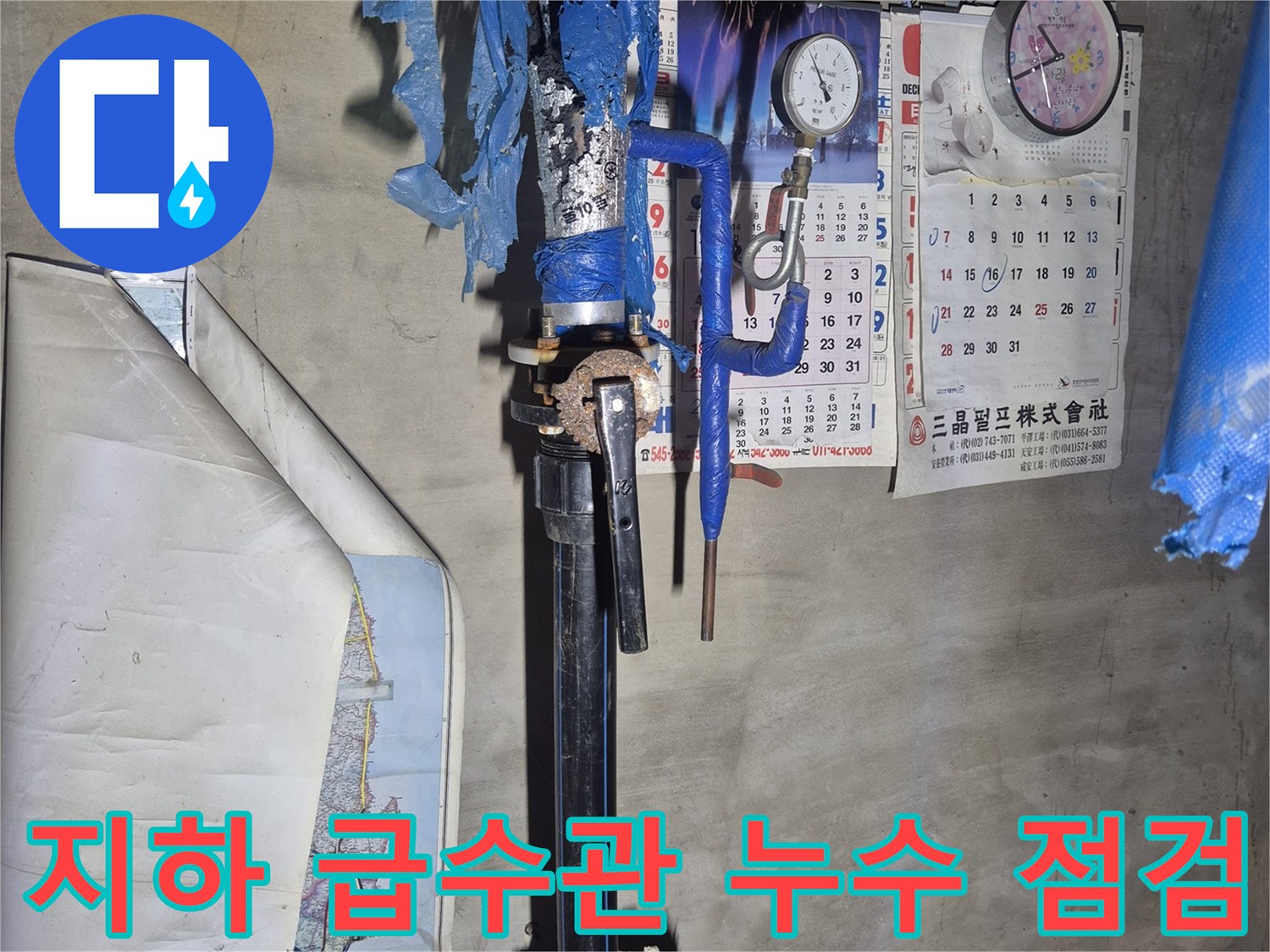 푸른색 보온재로 감싸진 지하 매립 배관의 연결 부위 사진
