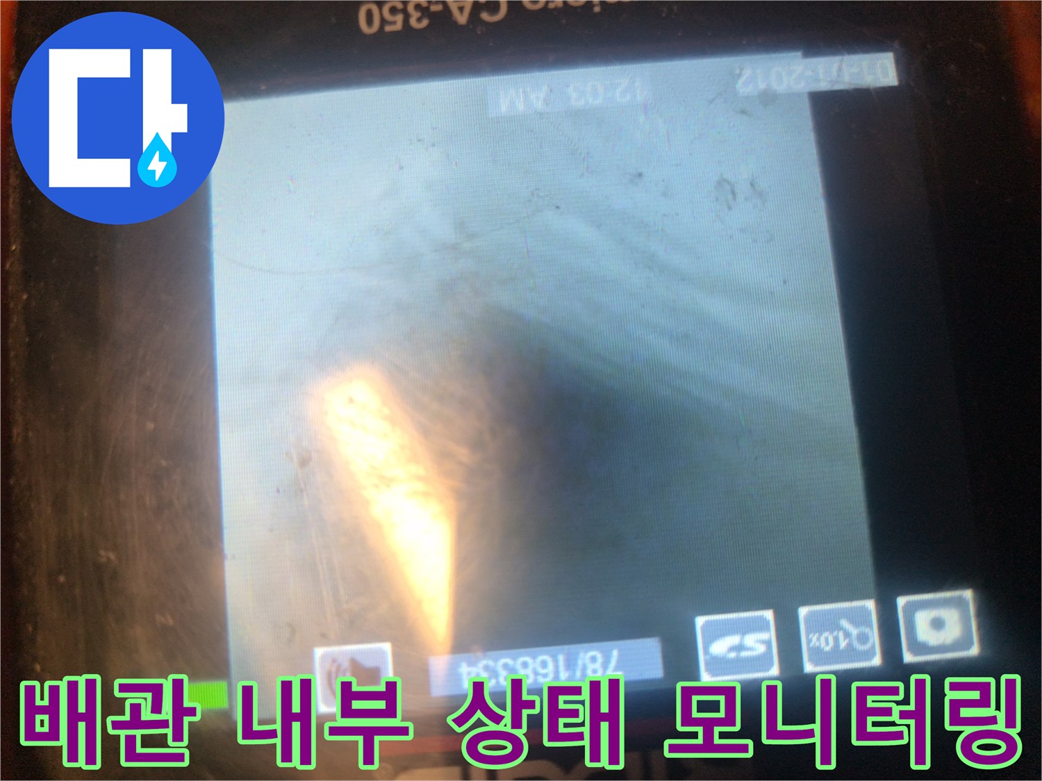 내시경-모니터를-통한-싱크대-배수관-상태-진단
