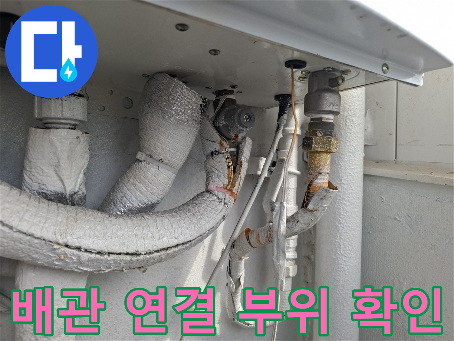 화장실 내부-배관 연결 부위 상태 점검