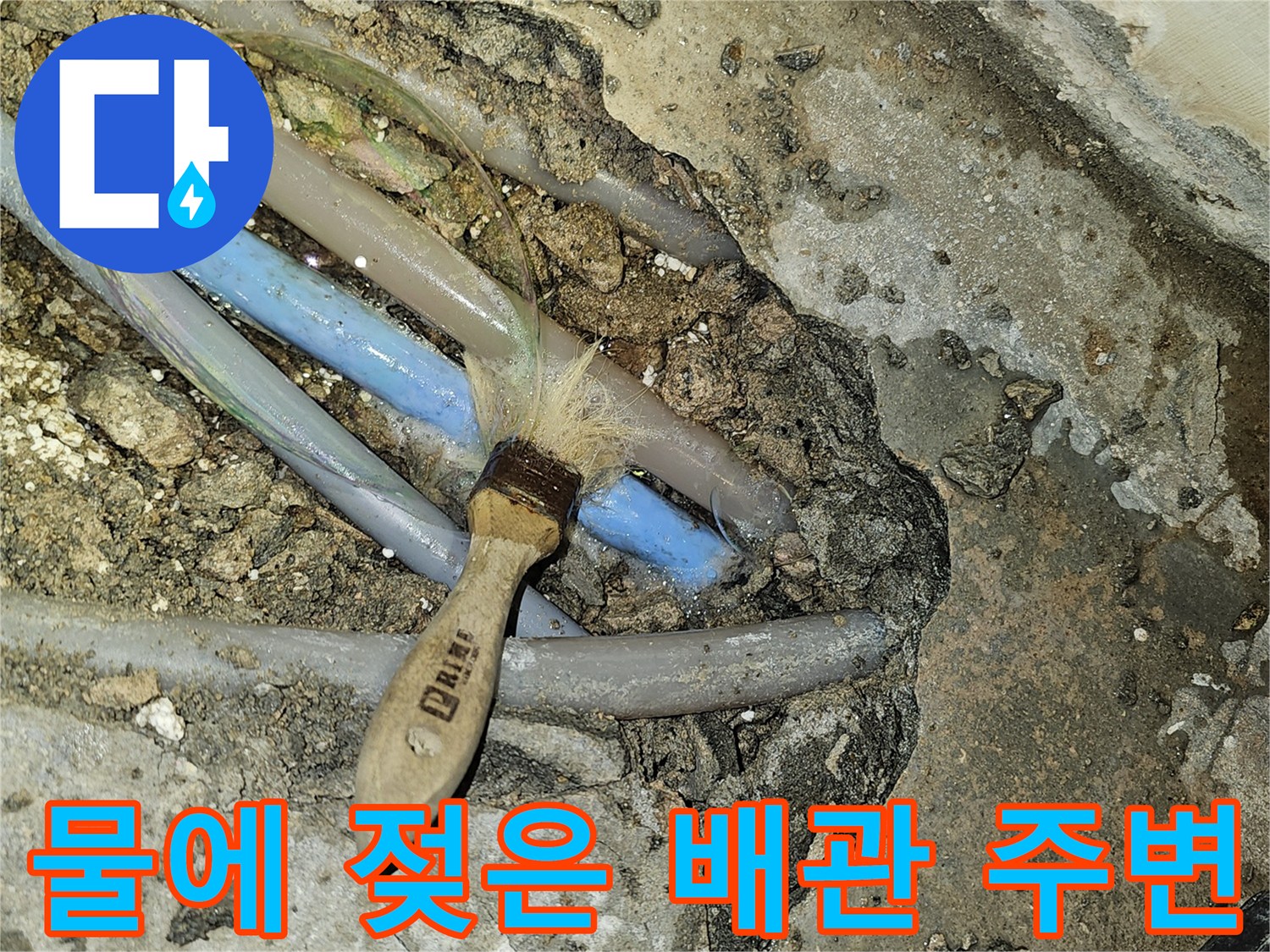 성남 수정구-배관 부속 결함으로 인한 누수 현장 사진