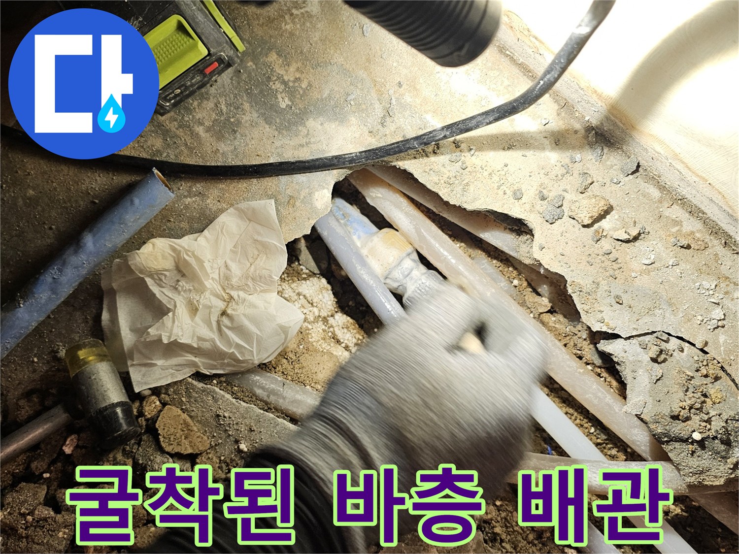 성남 태평동-배관 부속 결함을 발견한 굴착 현장
