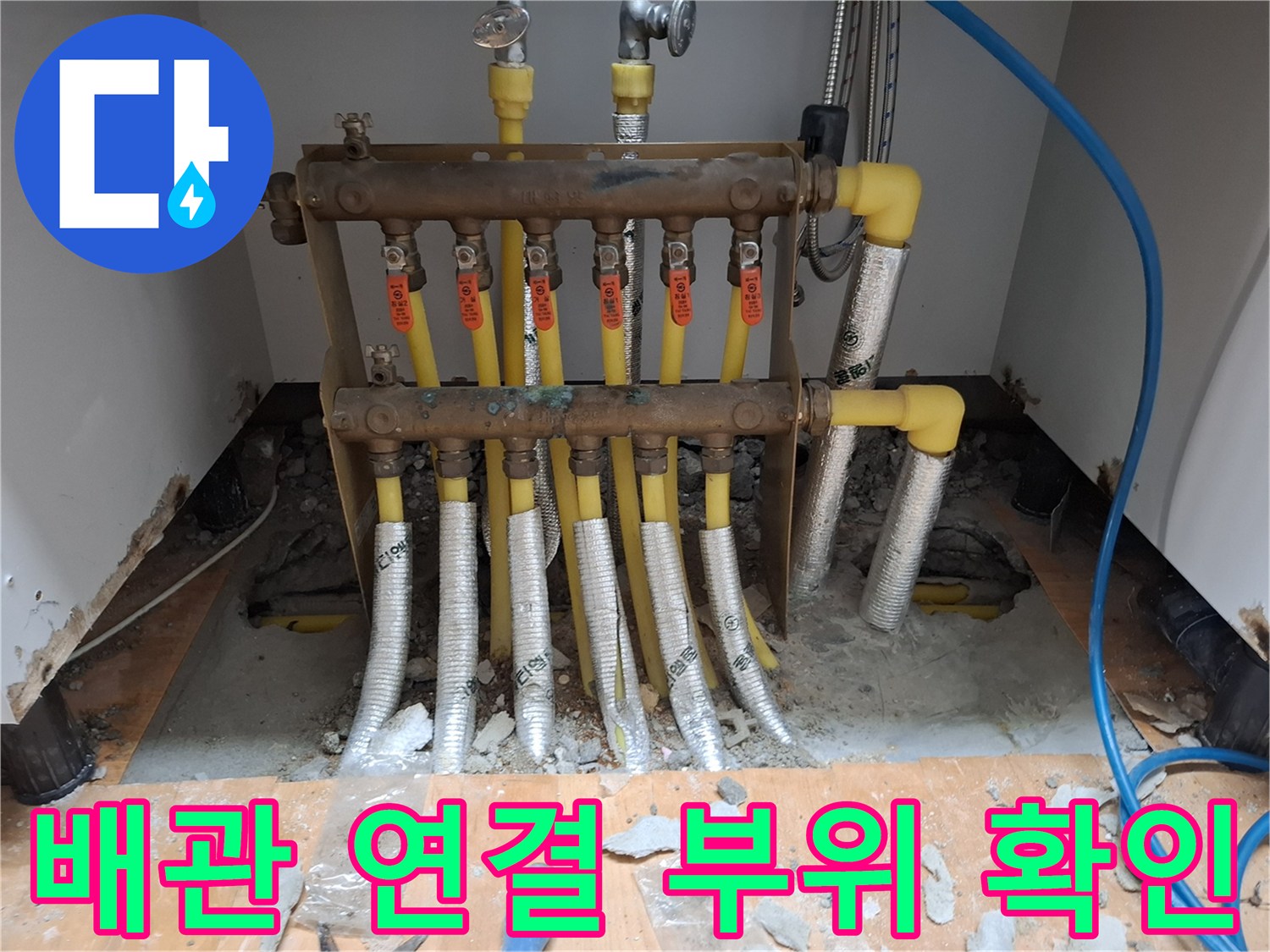 노란색 엑셀 파이프와 분배기 밸브가 연결된 구조물 사진
