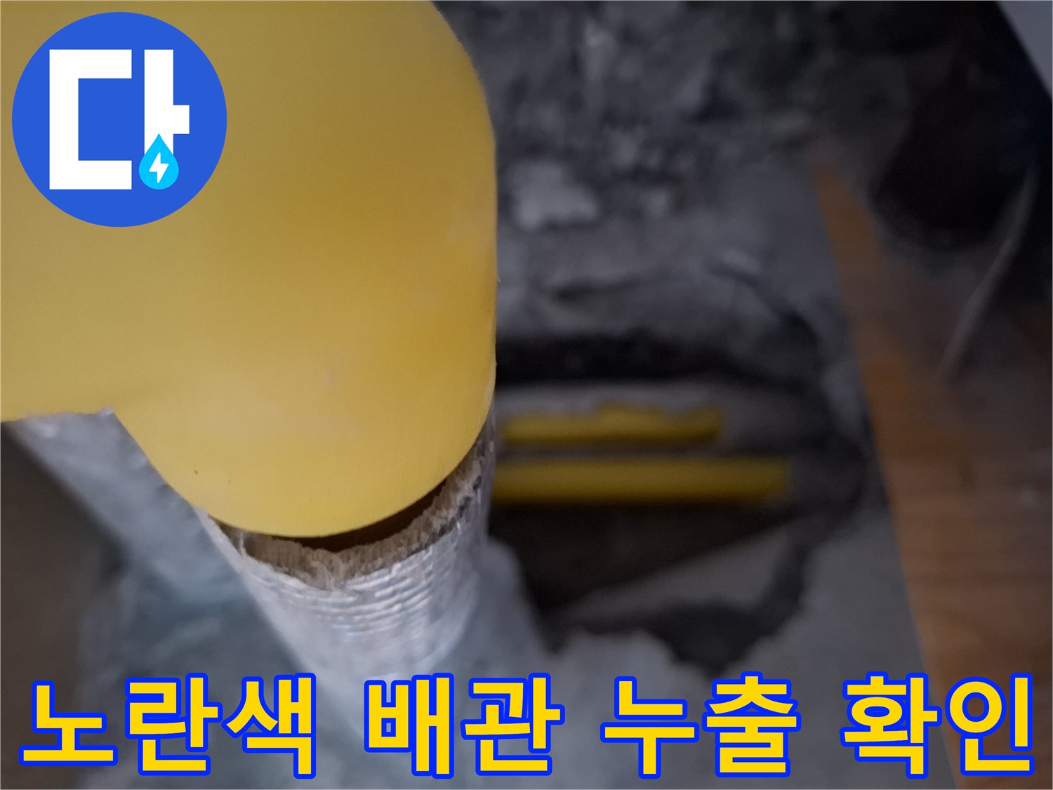 매립된-난방-배관-연결부-공기-새어나옴