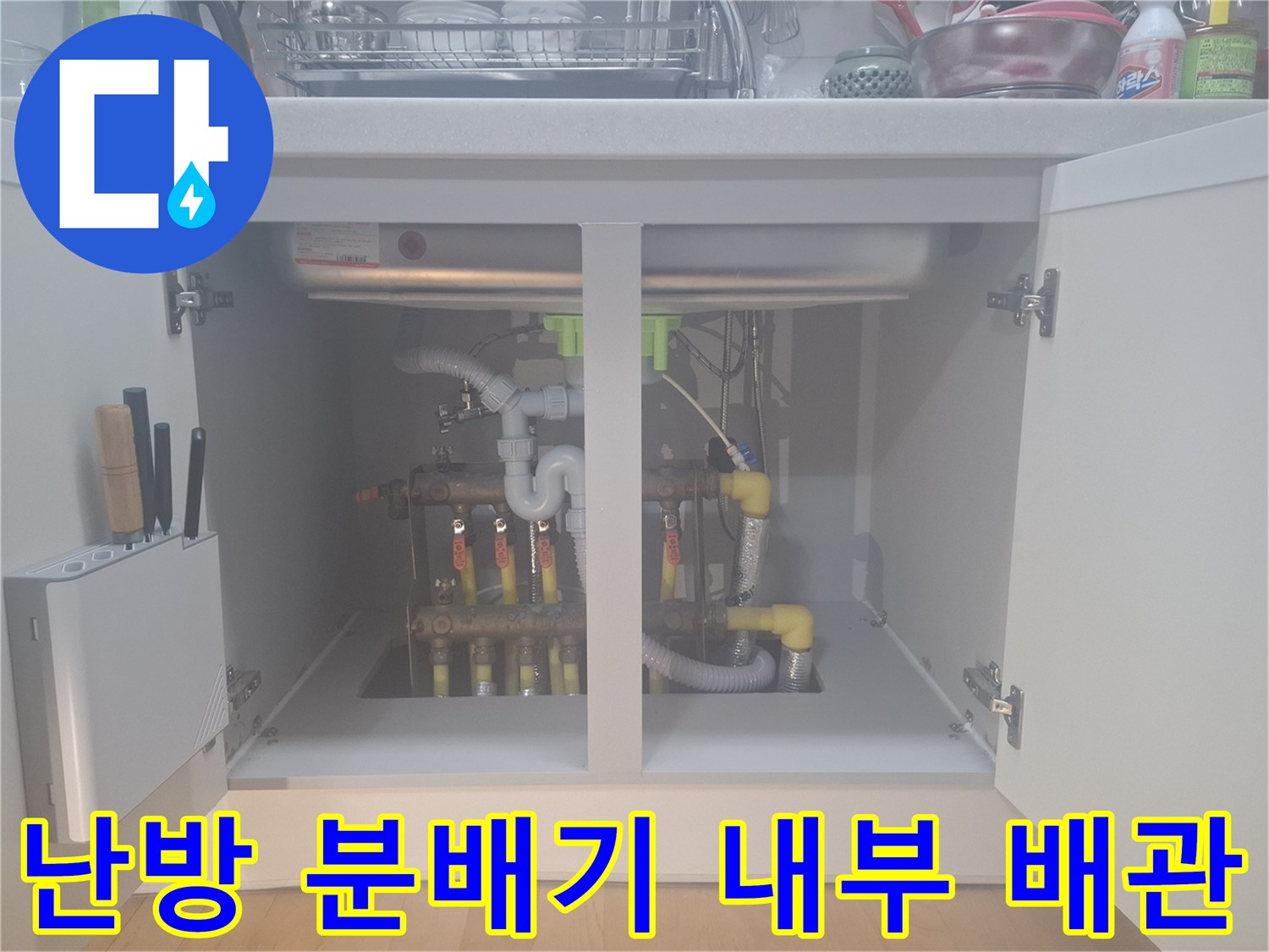 복잡하게 연결된 난방 분배기 부속과 엑셀 파이프 구조