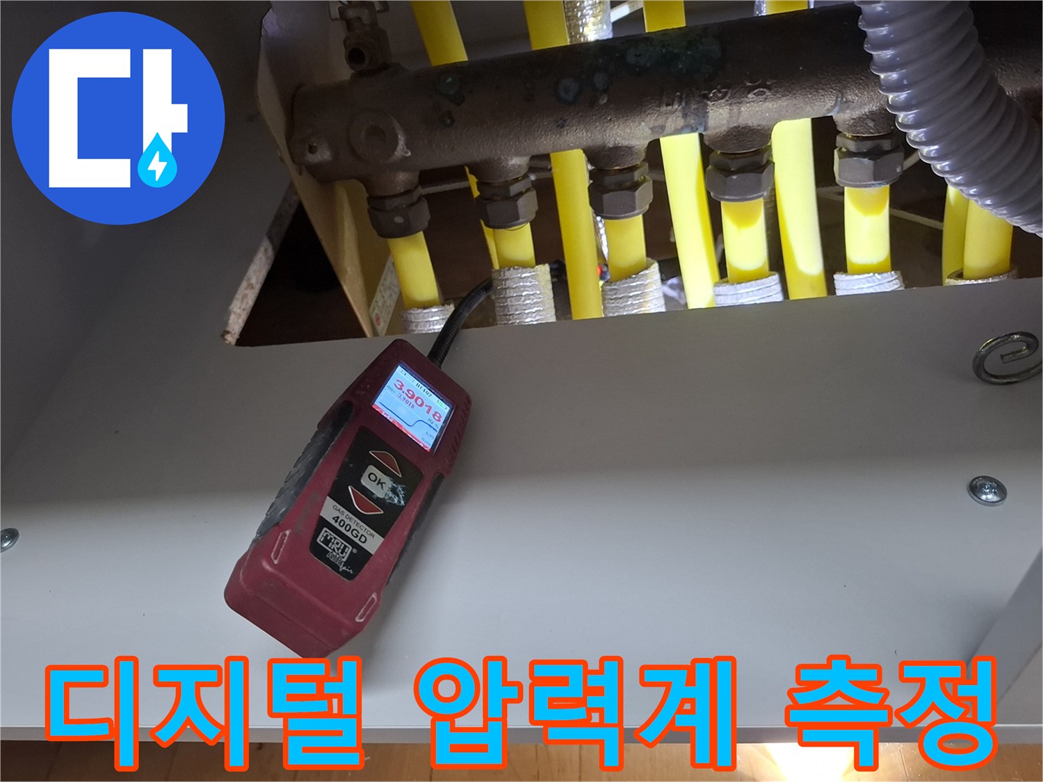 분배기 연결부-수치 변화를 통한 누수 여부 판단