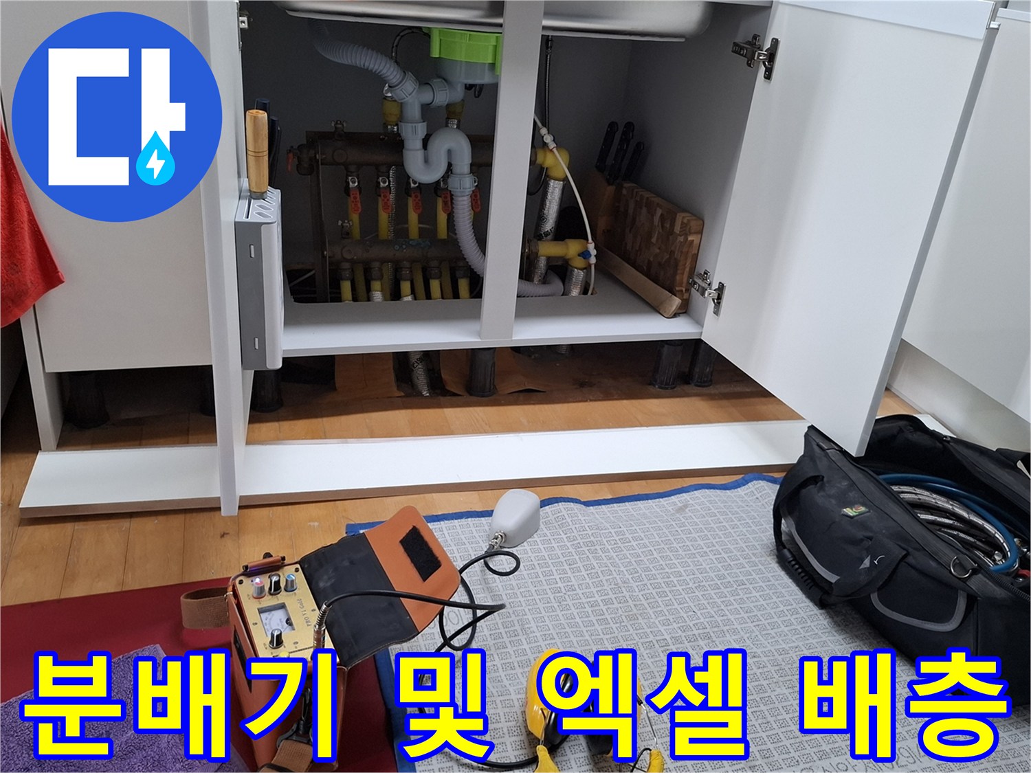 싱크대-아래쪽-난방-분배기와-노란색-연결-배관들