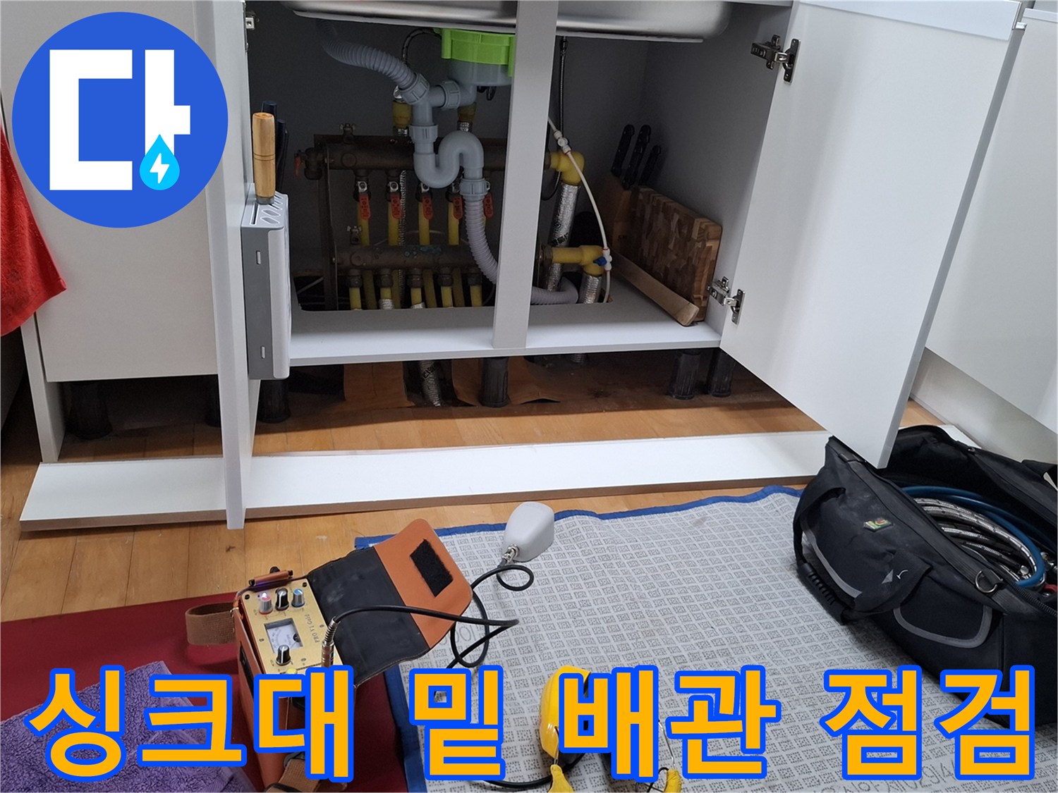 싱크대-하부장-안쪽의-노란색-난방-배관과-연결부위