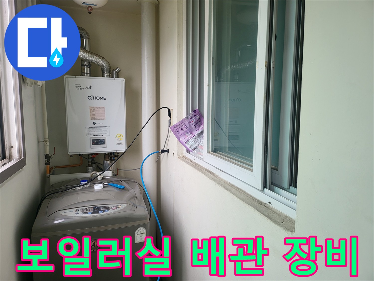 보일러-배관에-연결된-파란색-호스와-압력계-연결부