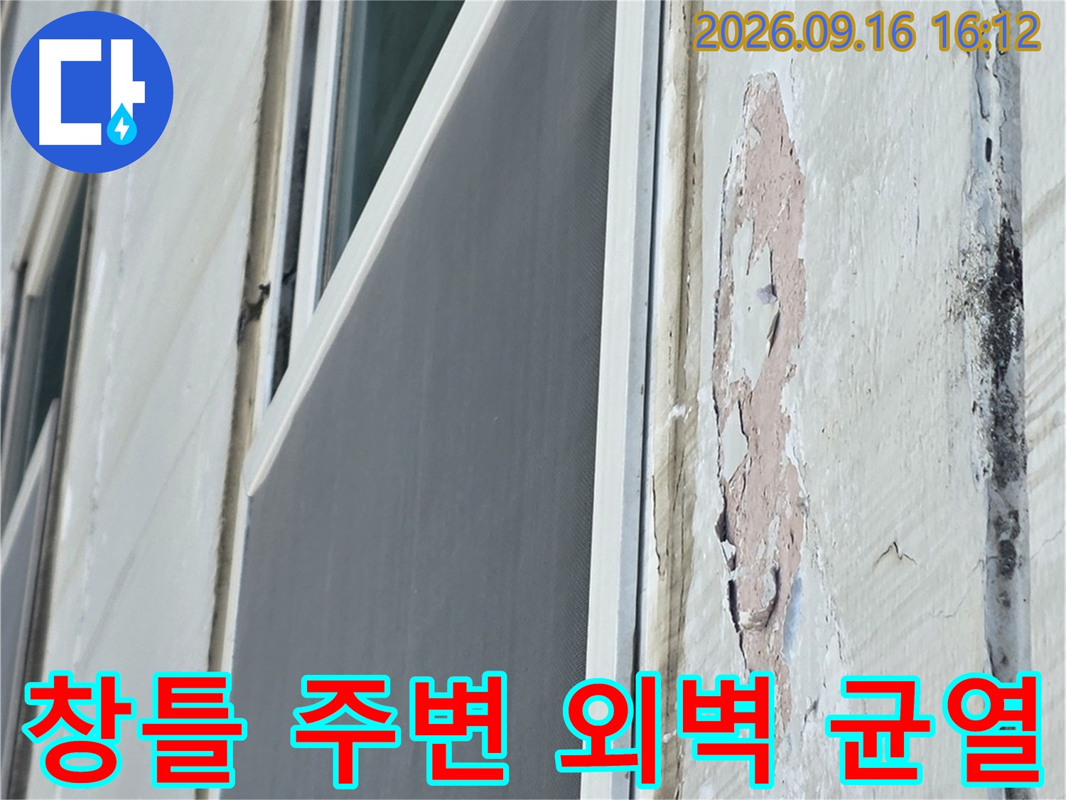 노원구 중계동 아파트 창틀 상단 외벽 마감재 탈락 현상