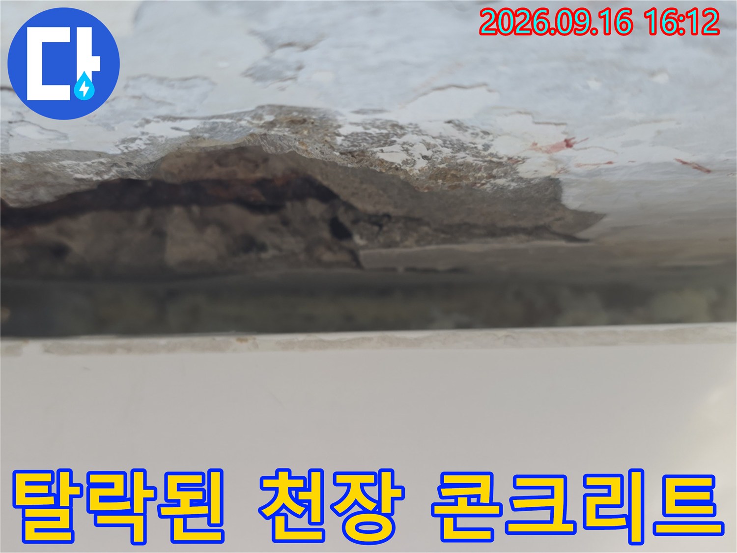 물로 인해 부식되어 틈이 벌어진 아파트 천장 내부 구조물입니다.