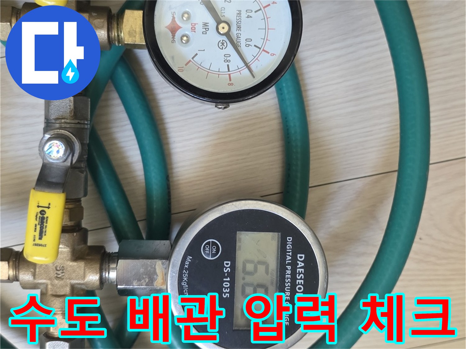 배관-연결부와-압력을-측정하는-전문-장비-세팅
