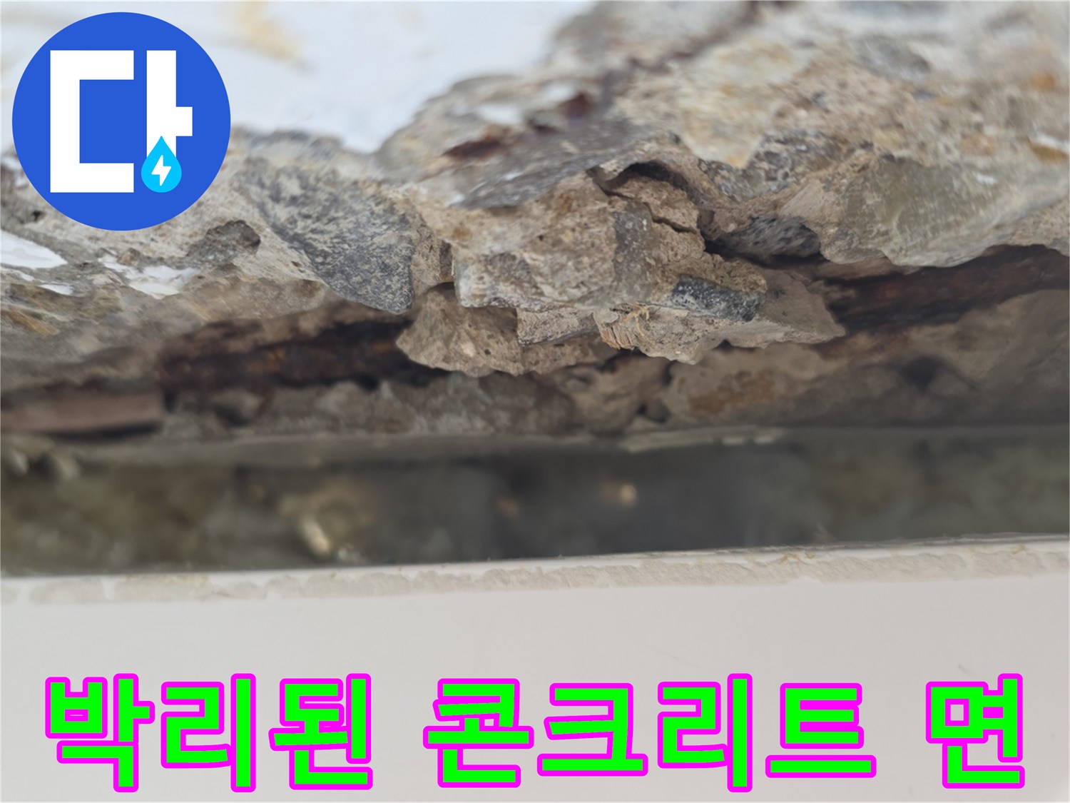 배관-주변의-부서진-콘크리트-표면