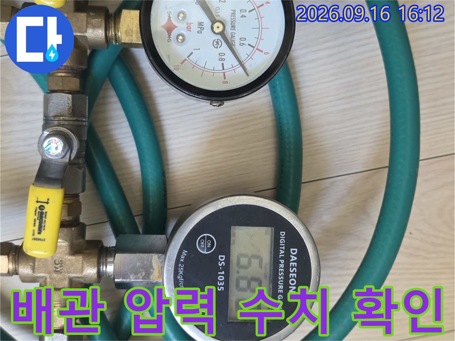 수도 배관의 누수 여부를 판단하기 위한-공압 테스트 장비 세팅 상태