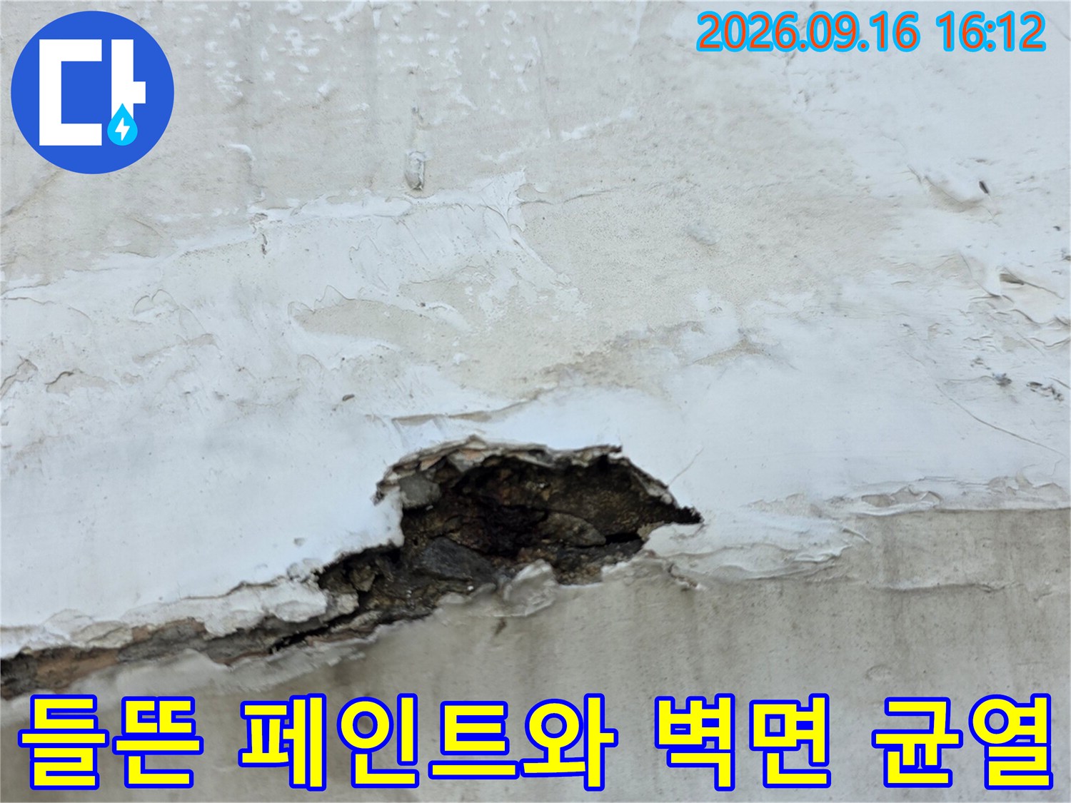 아파트 내부 벽면의 페인트가 벗겨지고 콘크리트가 노출된 상태입니다.