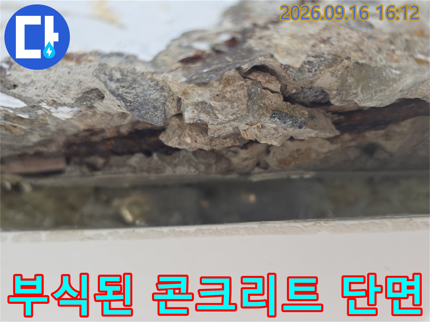 아파트 천장 내부-콘크리트 부식 및 배관 노출 상태