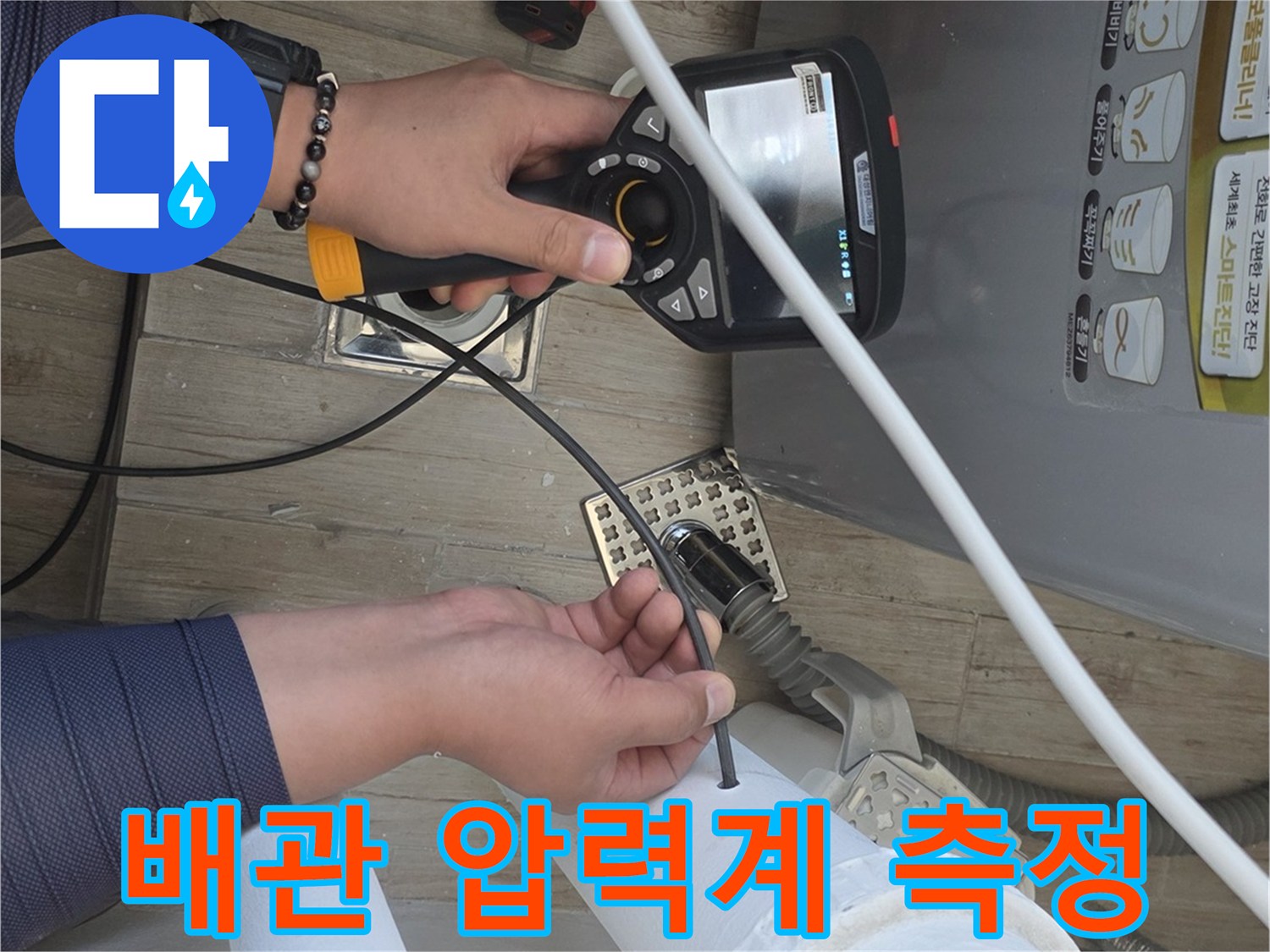 전문-장비를-이용해-배관의-압력을-실시간으로-체크함