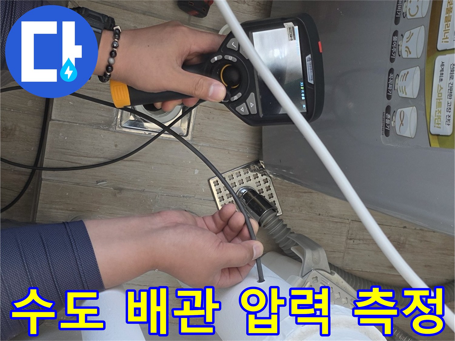 정밀-측정기를-사용하여-배관의-이상 유무를-진단하는-과정