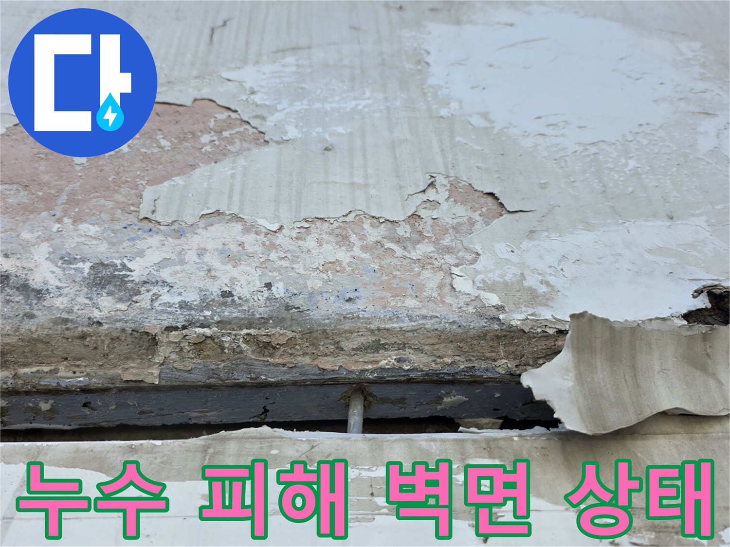 중계동 아파트-페인트가 부풀어 오른 베란다 내부