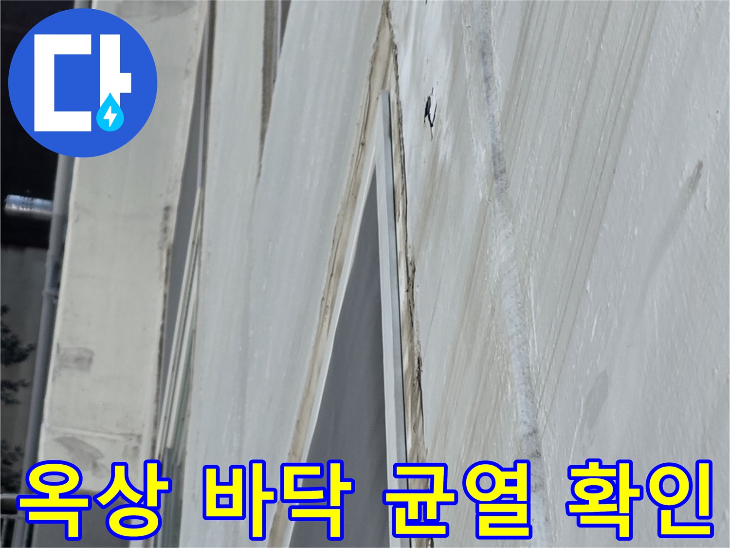 중계동 현장-옥상 바닥과 천창 구조물의 연결 부위 모습